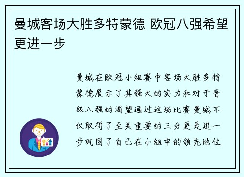曼城客场大胜多特蒙德 欧冠八强希望更进一步