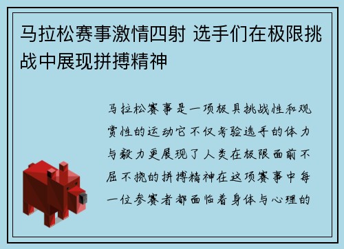 马拉松赛事激情四射 选手们在极限挑战中展现拼搏精神
